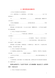 (全国版)年高考语文三轮冲刺押题专练2.3默写常见的名篇名句押题专练(含解析)