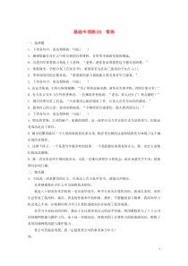 (全国版)高考语文一轮复习强化练基础突破第四轮基础专项练28得体 (含详解)