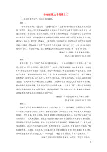 (通用版)高考语文一轮复习专题十论述类文本阅读课时达标37非连续性文本阅读一（含解析）