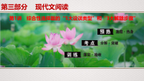 (全国版)高考语文一轮复习专题11第1讲《综合性选择题的“5大设误类型”和“3大解题步骤”》课件(含详解)
