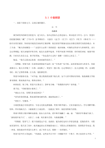 (全国版)年高考语文三轮冲刺押题专练3.1小说阅读押题专练(含解析)