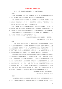 (通用版)高考语文一轮复习专题十论述类文本阅读课时达标38非连续性文本阅读三（含解析）