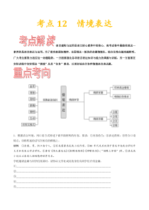 (通用版)高考语文一轮复习考点过关练习考点12情境表达(含详解)