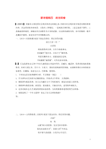 (全国版)高考语文一轮复习强化练阅读突破第六章专题二Ⅰ群诗通练四政治讽喻 (含详解)
