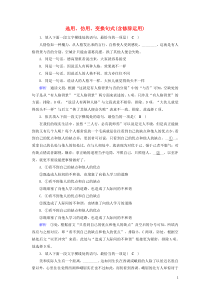 (通用版)高考语文一轮复习专题四选用仿用变换句式课时达标6选用仿用变换句式含修辞运用（含解析）
