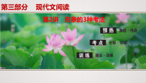 (全国版)高考语文一轮复习专题11第2讲《形象的3种考法》课件(含详解)