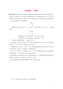 (全国版)高考语文一轮复习强化练阅读突破第六章专题二Ⅱ群诗通练一梅意象 (含详解)