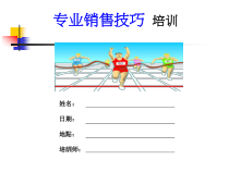 销售必备手册