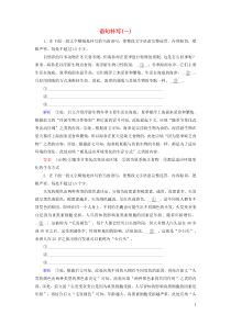 (通用版)高考语文一轮复习专题四选用仿用变换句式课时达标7语句补写一（含解析）