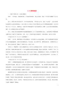 (全国版)年高考语文三轮冲刺押题专练3.4新闻阅读押题专练(含解析)
