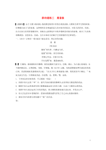 (全国版)高考语文一轮复习强化练阅读突破第六章专题二Ⅱ群诗通练三雁意象 (含详解)