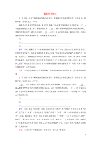 (通用版)高考语文一轮复习专题四选用仿用变换句式课时达标8语句补写二（含解析）
