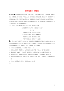 (全国版)高考语文一轮复习强化练阅读突破第六章专题二Ⅱ群诗通练二柳意象 (含详解)