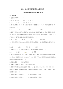 2023年北师大版数学八年级上册《数据的离散程度》课时练习（含答案）