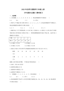 2023年北师大版数学八年级上册《中位数与众数》课时练习（含答案）