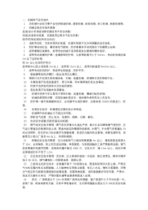 安全培训资料：219个安全生产技术要点