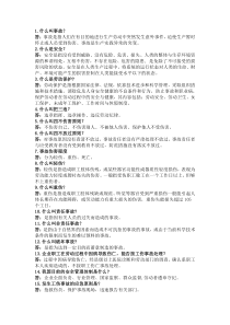 注安师考试90个必考知识点