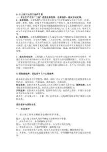 反三违及三违清单
