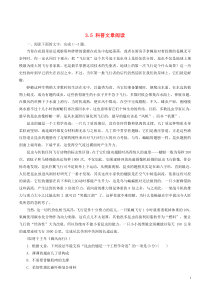 (全国版)年高考语文三轮冲刺押题专练3.5科普文章阅读押题专练(含解析)