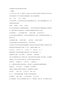 应急救援安全知识练习题含参考答案