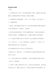 烧结球团安全规程