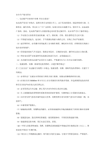 安全生产基本常识