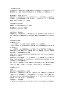 三级安全教育内容