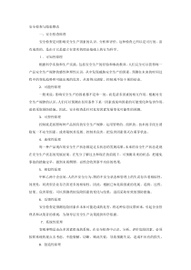 安全检查与隐患整改