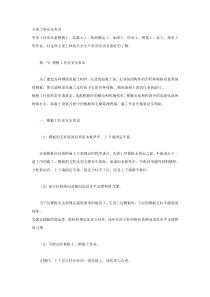 主要工种安全常识