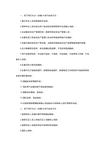 公司不安全行为种类