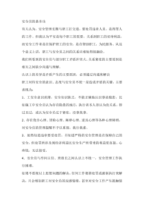 安全员的基本功