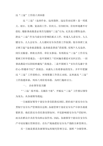 反“三违”工作的八项举措