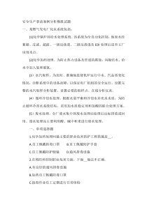 安全生产事故案例分析模拟试题