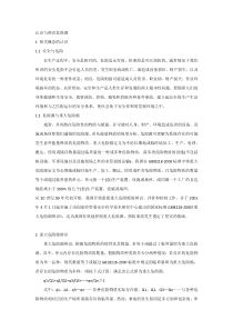 认识与辨识危险源