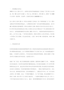 11．19特大火灾事故分析