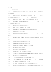 安全生产检查表