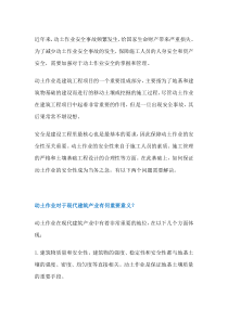 动土作业安全措施