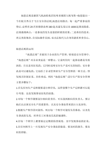 安全培训资料：海恩法则