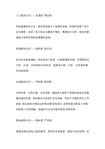 安全员的级别
