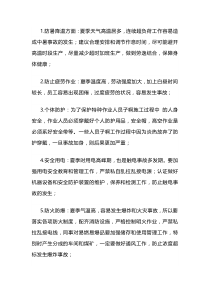 夏季高温天气安全监管重点​