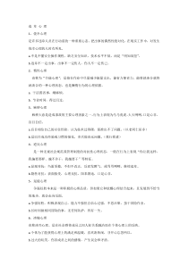 安全培训资料之违章心理