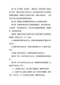 安全行为管理规则