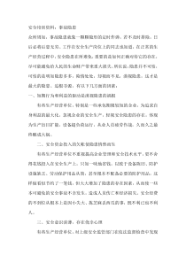 安全培训资料：事故隐患