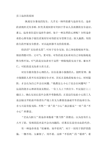 员工违章的原因