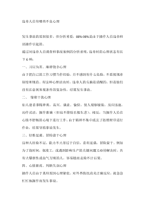 违章人员有哪些不良心理