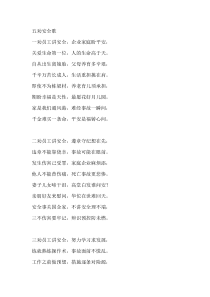 五劝安全歌