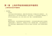 上海商务楼市场研究报告