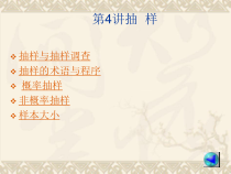 社会调查研究方法
