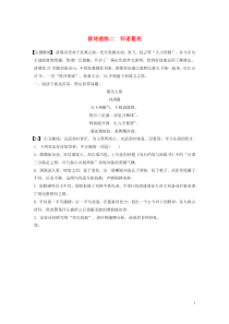 (全国版)高考语文一轮复习强化练阅读突破第六章专题二Ⅲ群诗通练二怀诸葛亮 (含详解)