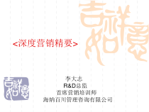 深度营销精要